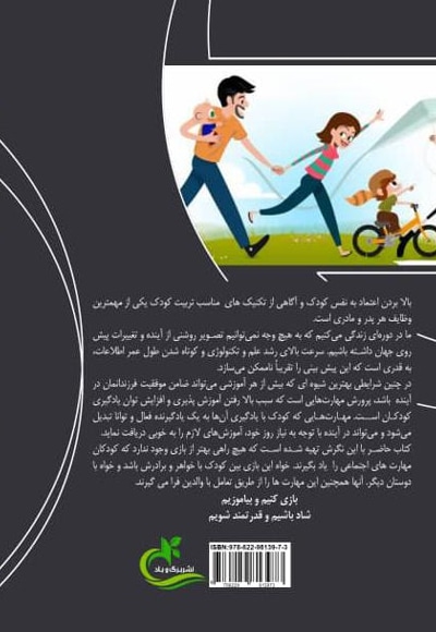 ۵۰ تمرین توانمندی اجتماعی کودکان